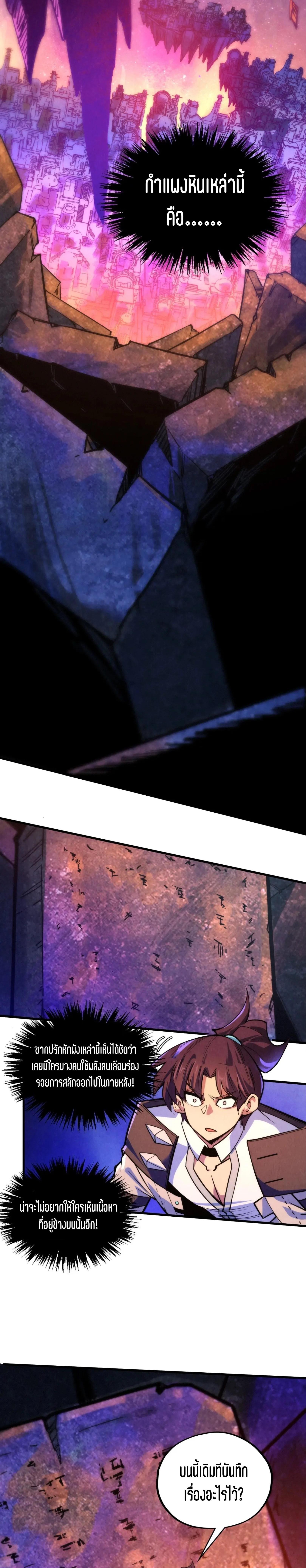 The Eternal Supreme Chap 379 - Next Chap 380