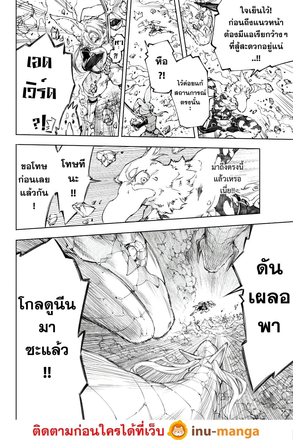 Shangri-La Frontier Chap 246 - Next Chap 247