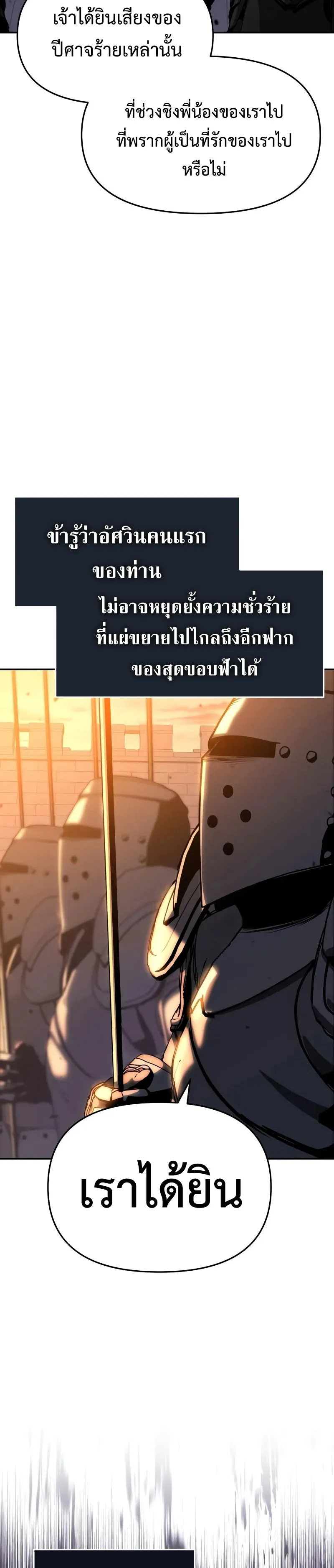 The Knight King Who Returned with a God Chap 103 - Next Chap 104