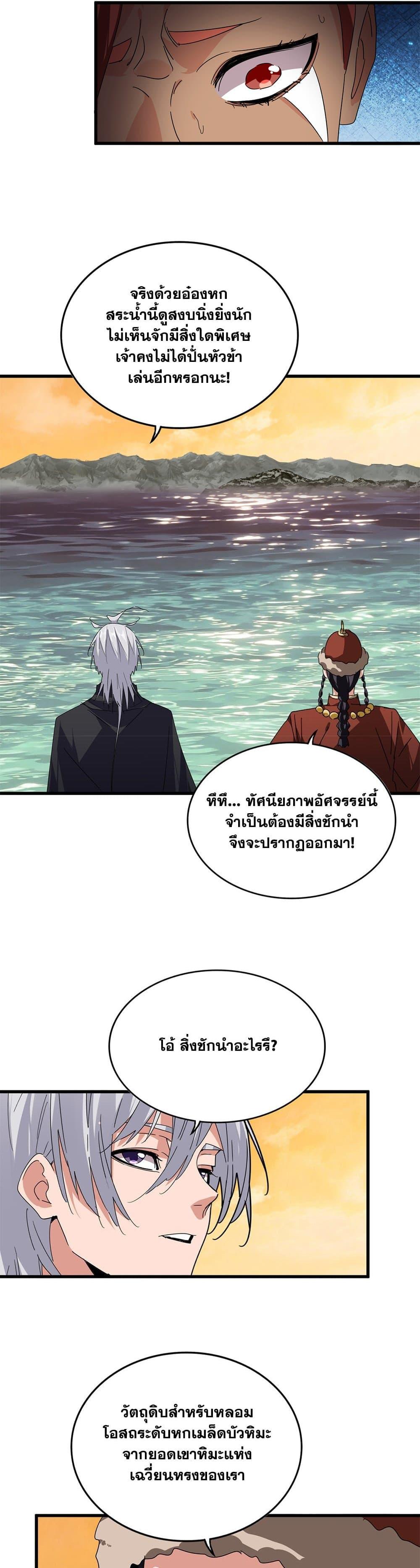 Magic Emperor Chap 834 - Next Chap 835