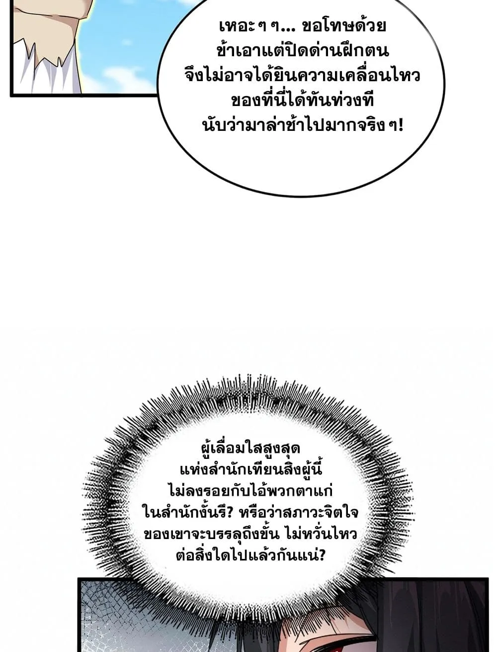 Magic Emperor Chap 866 - Next Chap 867