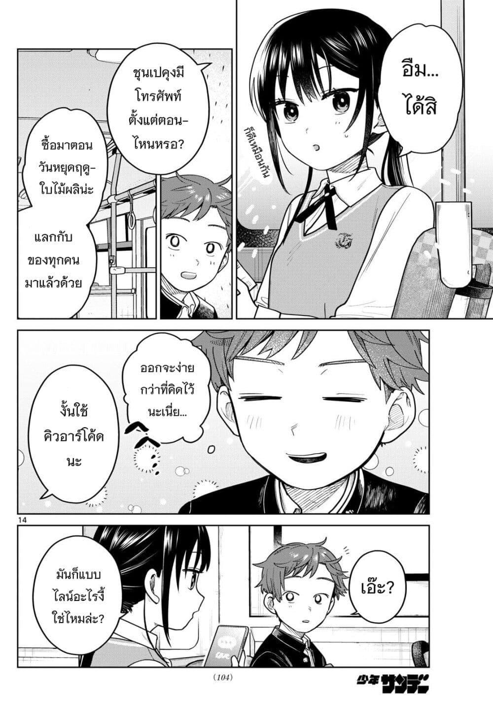 Futari Bus Chap 12 - Next Chap 13