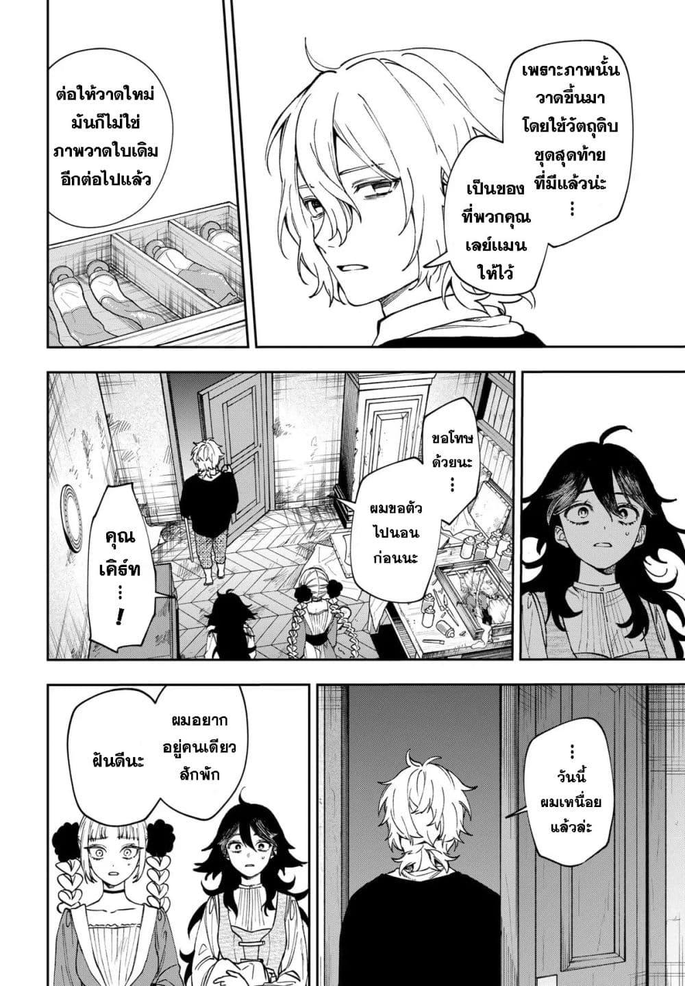 WITCHRIV Chap 7 - Next Chap 8
