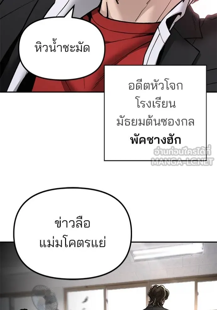 The Bully in Charge Chap 177 - Next Chap 178