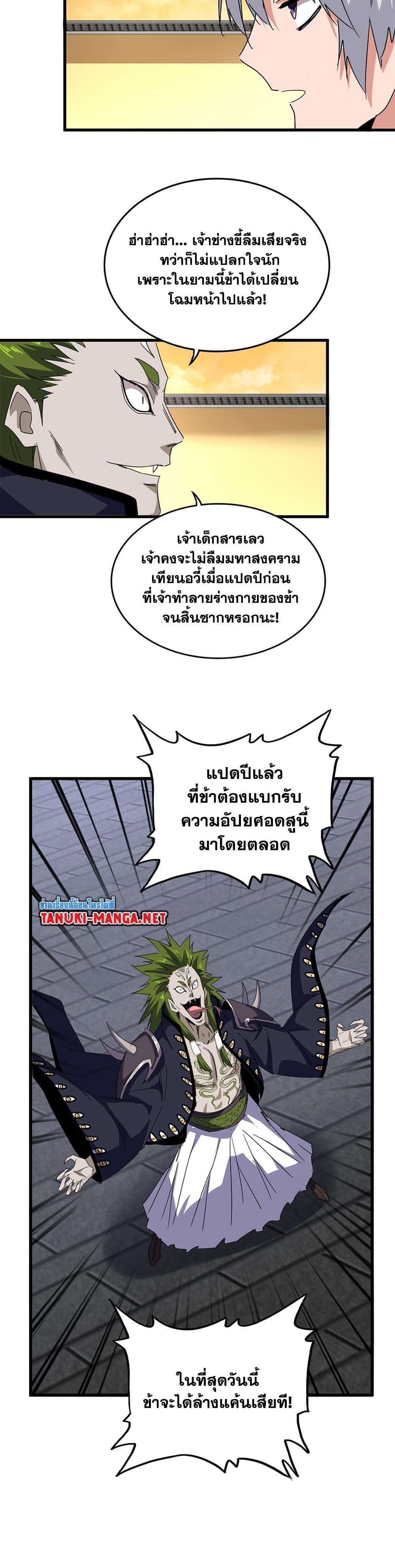 Magic Emperor Chap 831 - Next Chap 832
