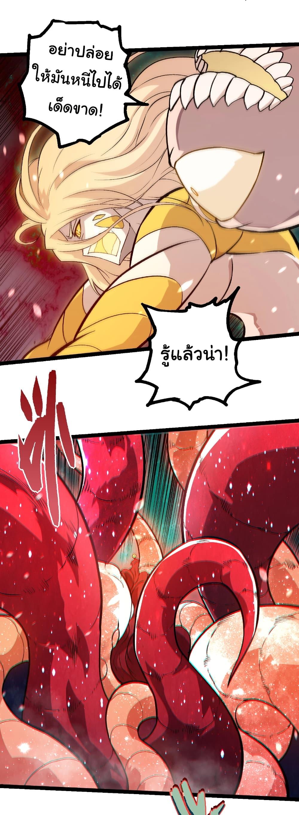 Evolution from the Big Tree Chap 457 - Next Chap 458