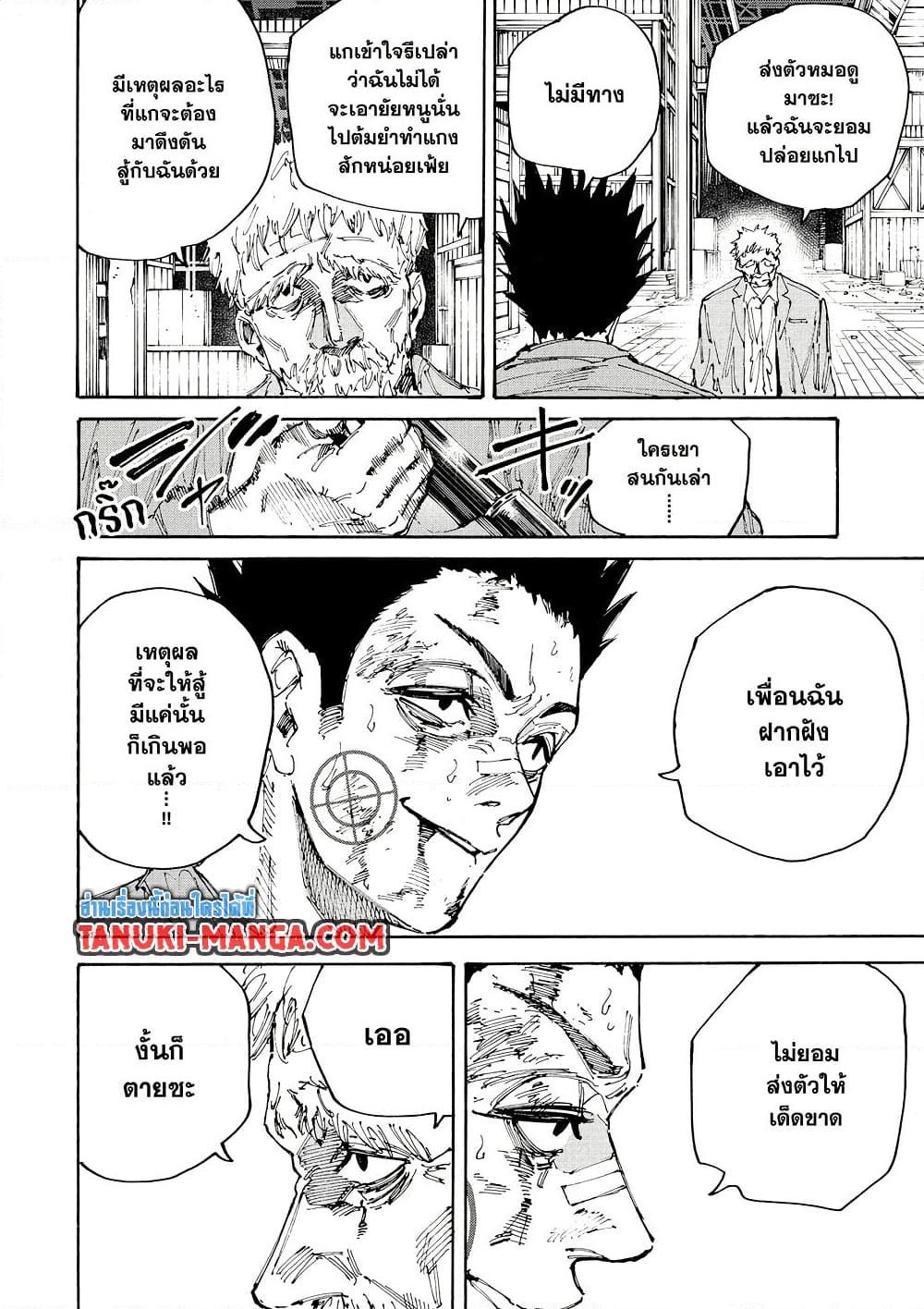Sakamoto Days Chap 203 - Next Chap 204
