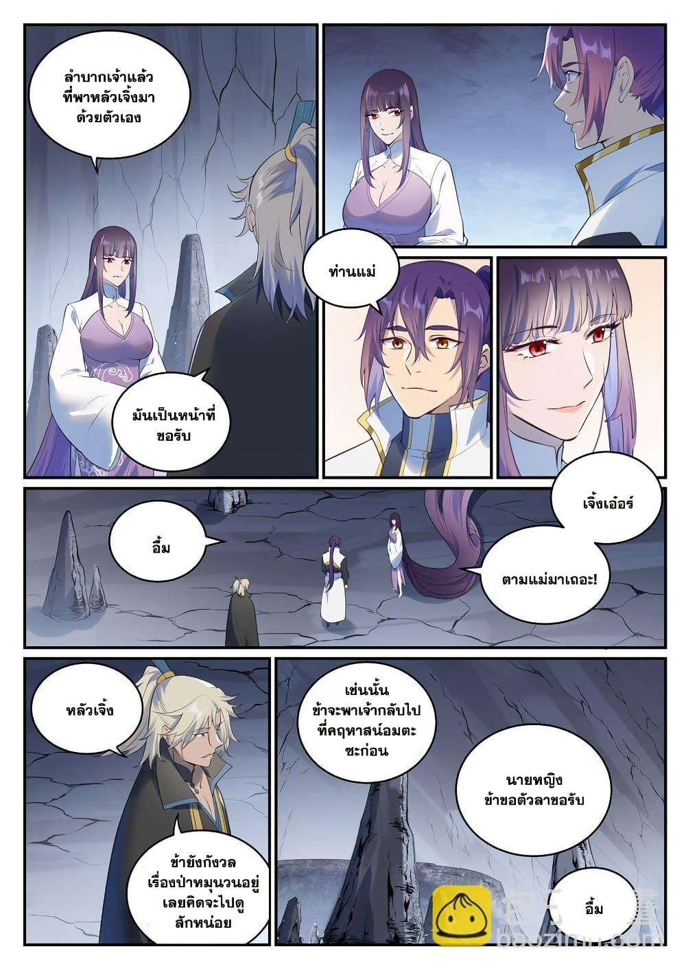 Bailian Chengshen Chap 971 - Next Chap 972