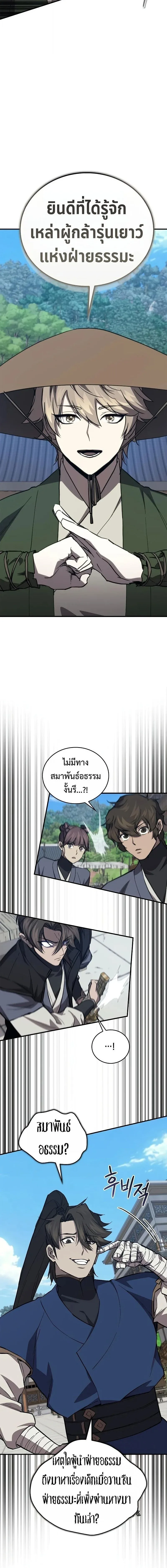 The Demonic Cult Instructor Returns Chap 46 - Next Chap 47