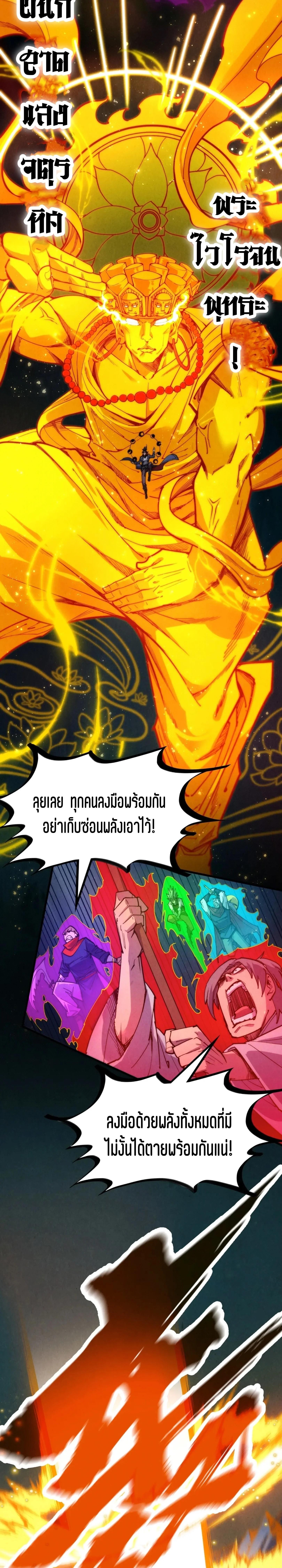 The Eternal Supreme Chap 236 - Next Chap 237