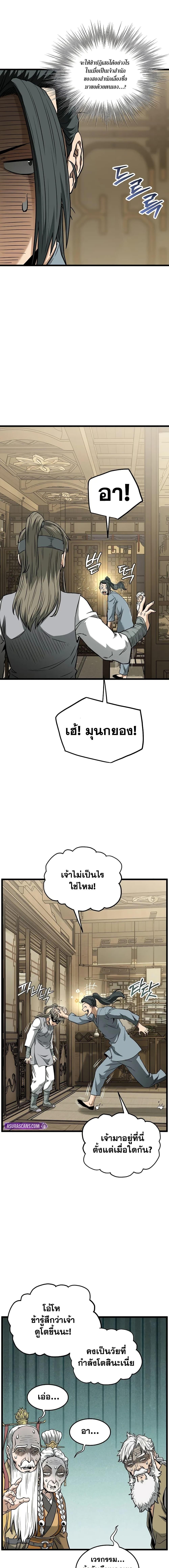 Murim Login Chap 246 - Next Chap 247