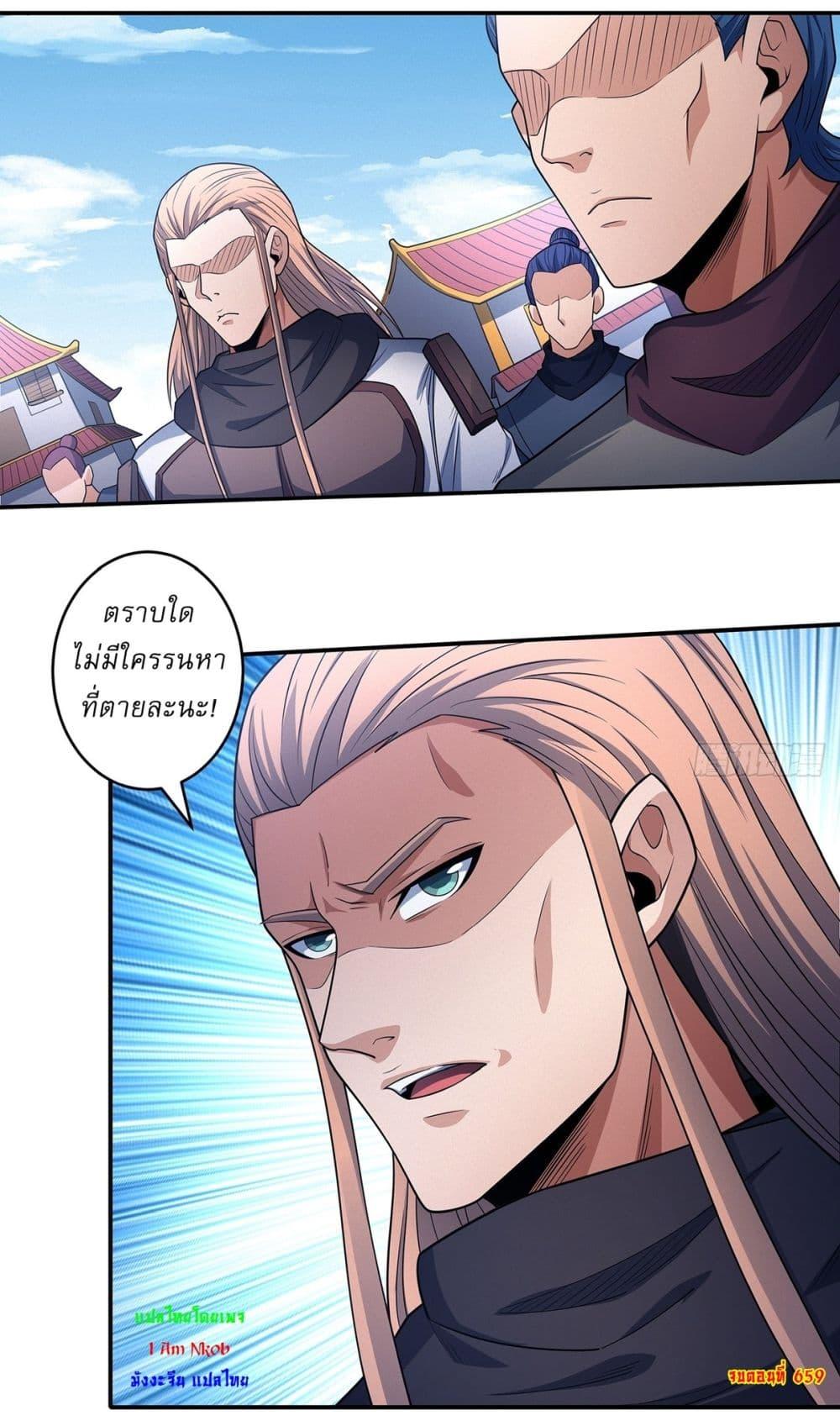 God of Martial Arts Chap 659 - Next Chap 660