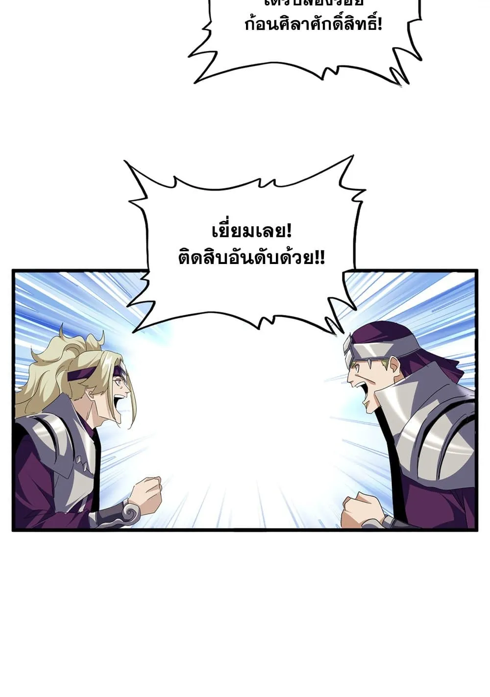 Magic Emperor Chap 741 - Next Chap 742