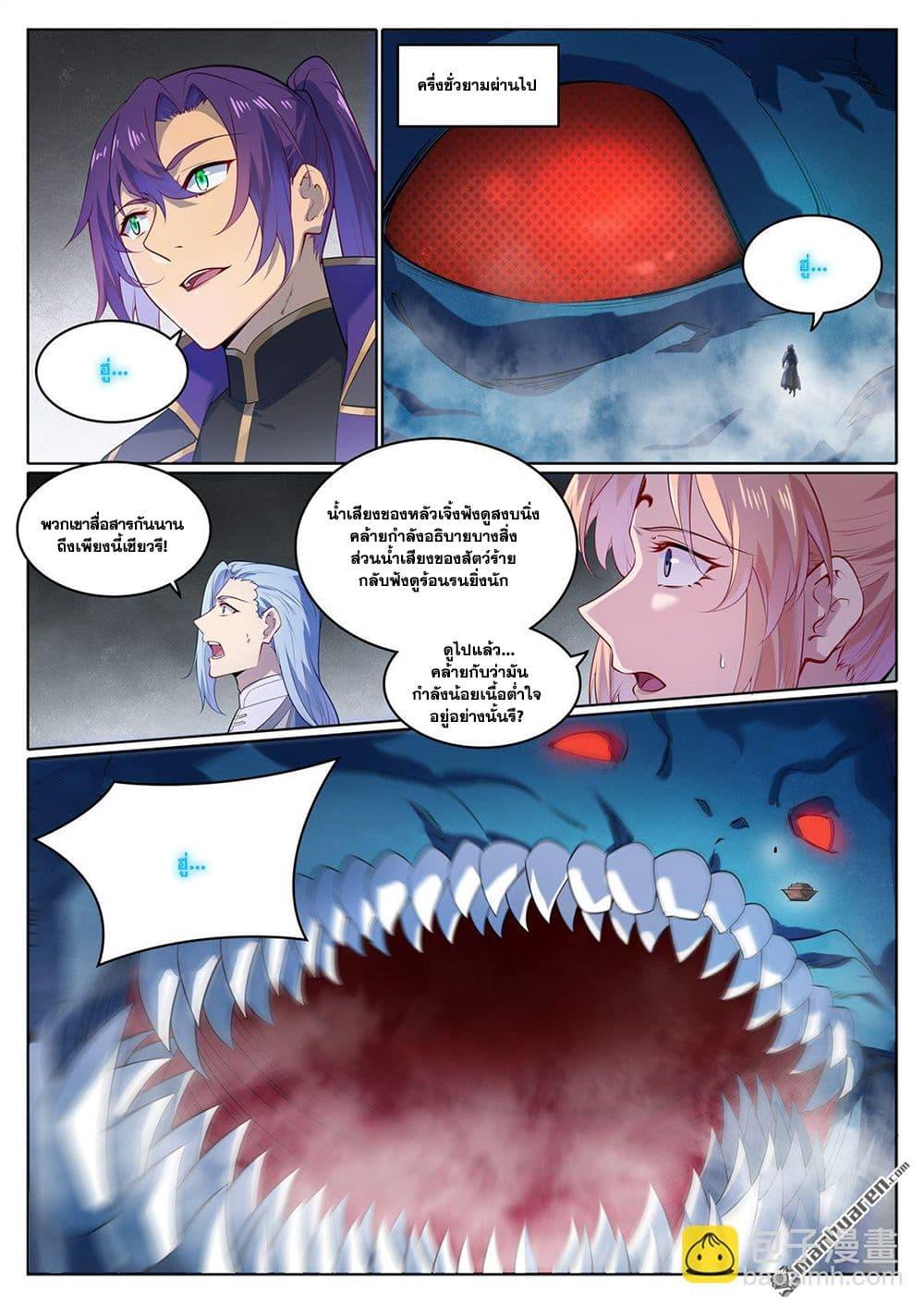 Bailian Chengshen Chap 1122 - Next Chap 1123