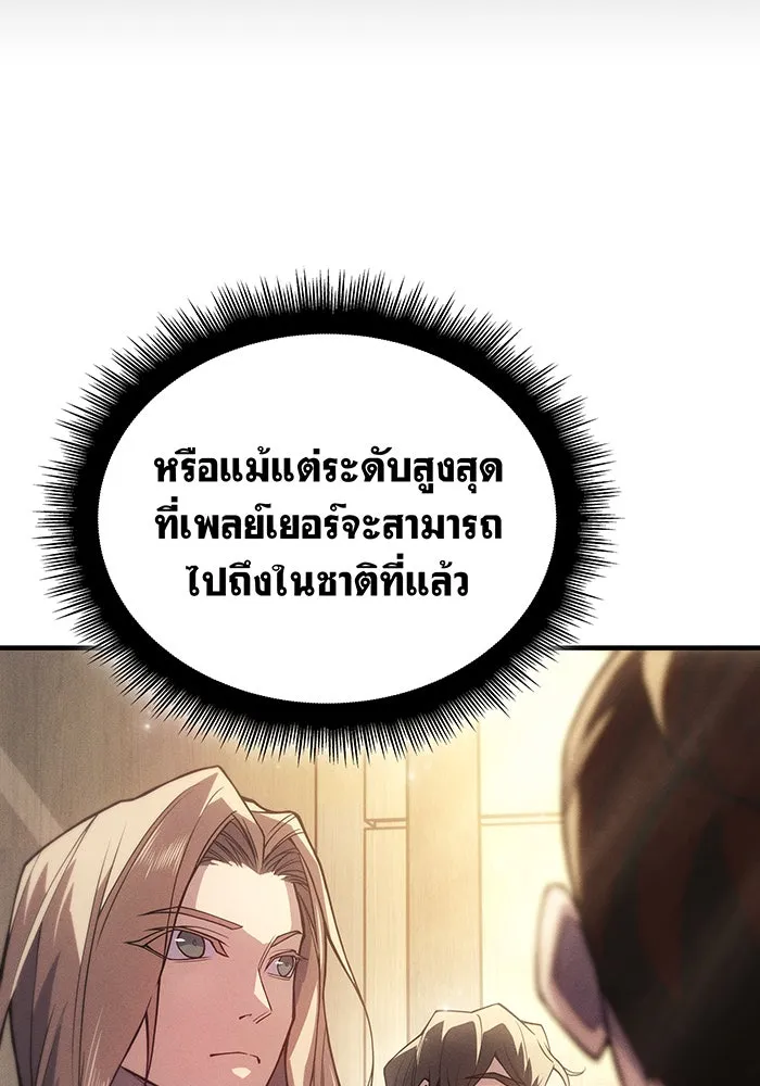Regressing With the King’s Power – เกิดใหม่พร้อมพลังแห่งราชัน Chap 80 - Next Chap 81