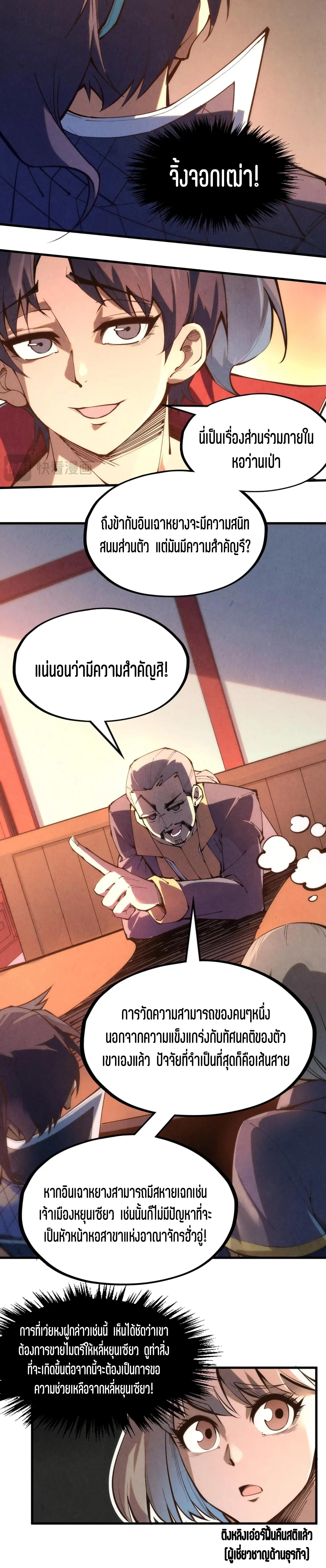 The Eternal Supreme Chap 246 - Next Chap 247