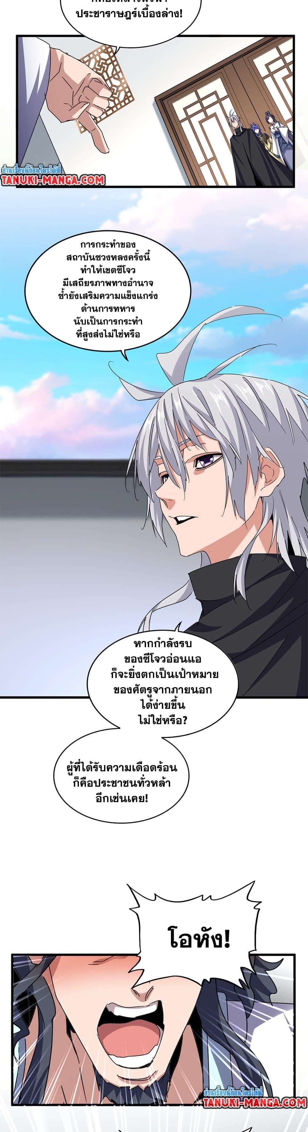 Magic Emperor Chap 656 - Next Chap 657