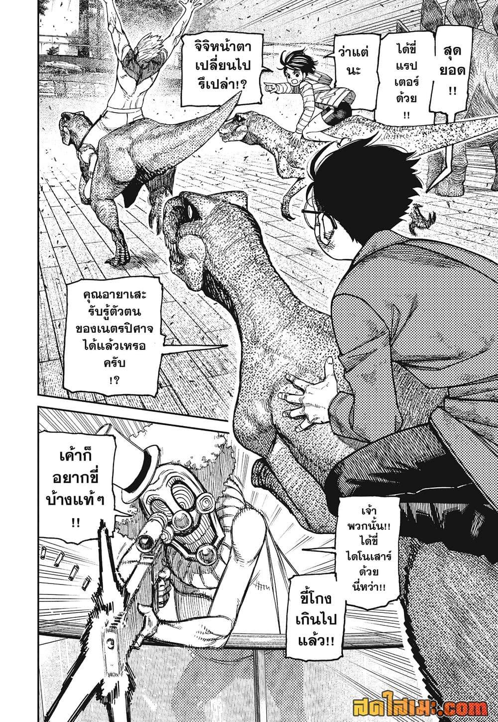 DANDADAN Chap 241 - Next Chap 242