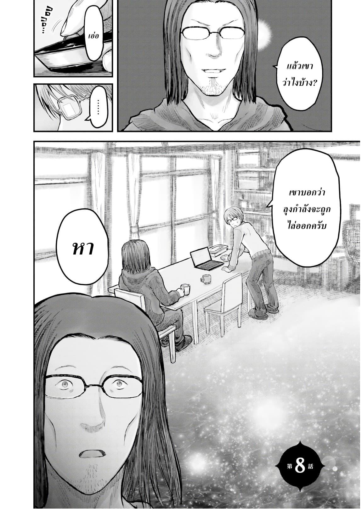 Isekai Ojisan Chap 8 - Next Chap 9