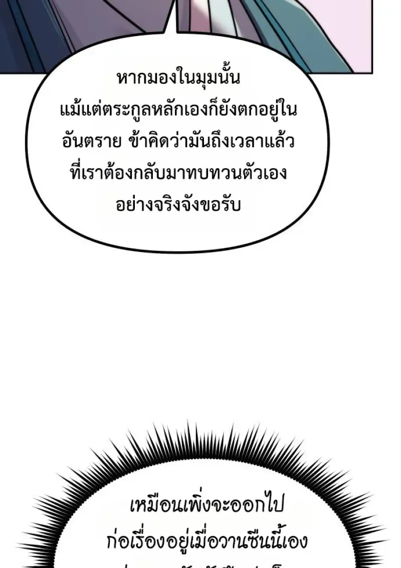 Chronicles of the Demon Faction Chap 149 - Next Chap 150