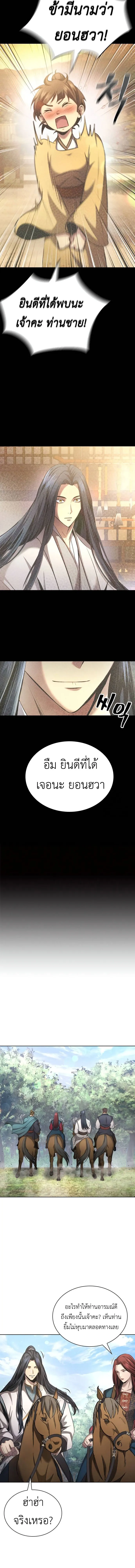 Regression of the Yong Clan Heir Chap 13 - Next Chap 14