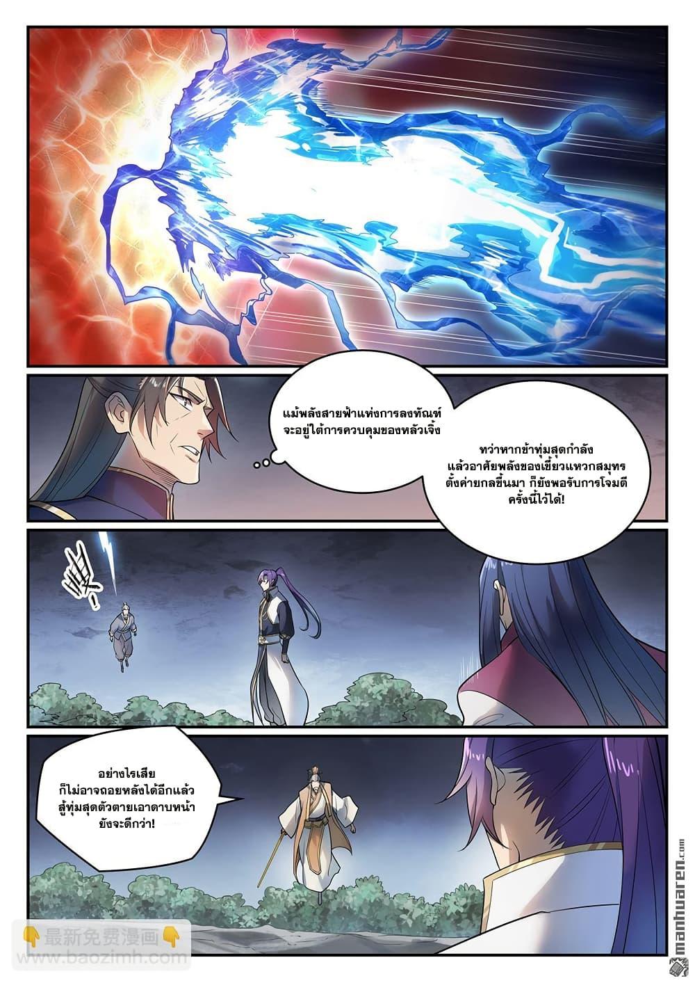 Bailian Chengshen Chap 1105 - Next Chap 1106