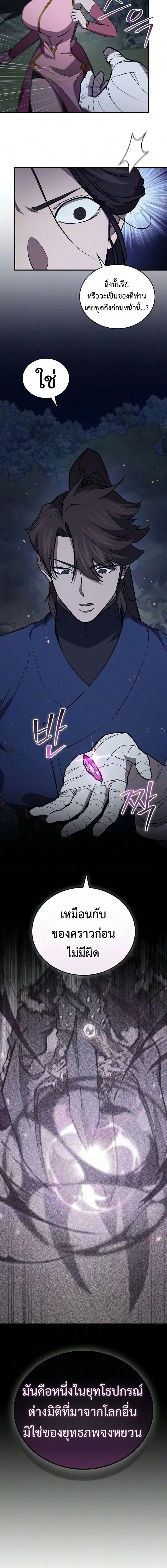 The Demonic Cult Instructor Returns Chap 53 - Next Chap 54