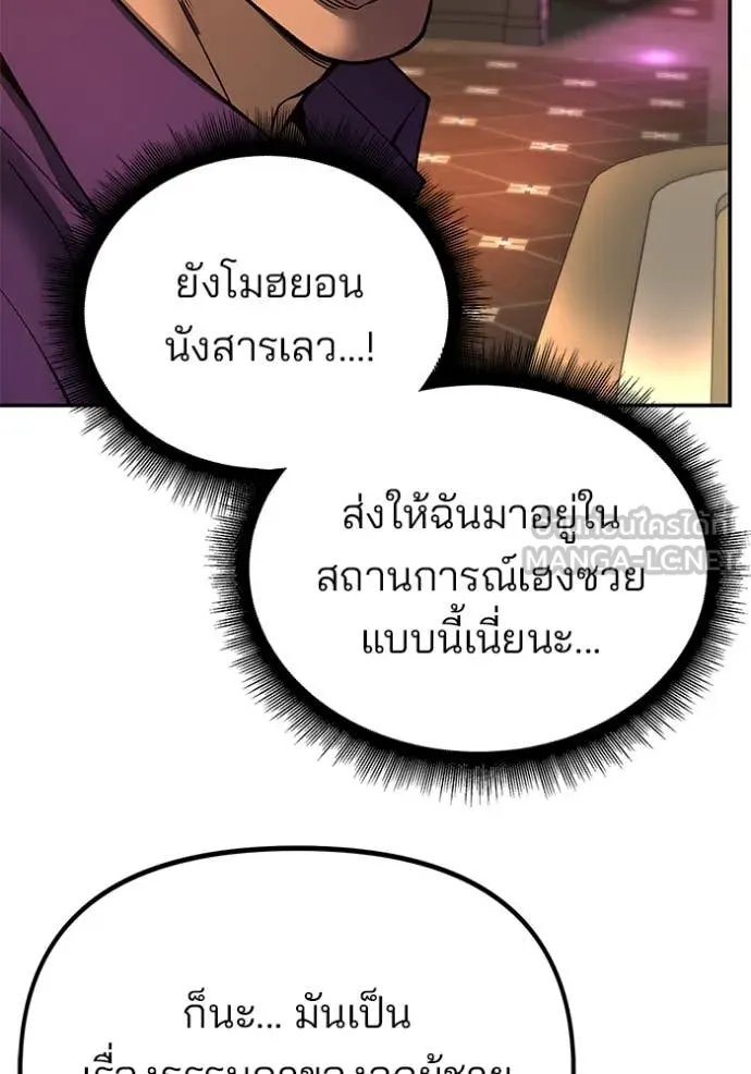 The Bully in Charge Chap 165 - Next Chap 166