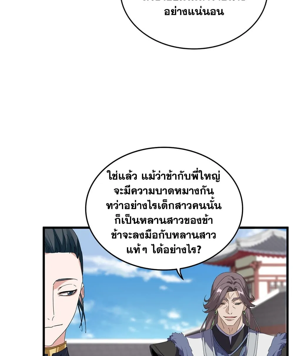 Magic Emperor Chap 916 - Next Chap 917