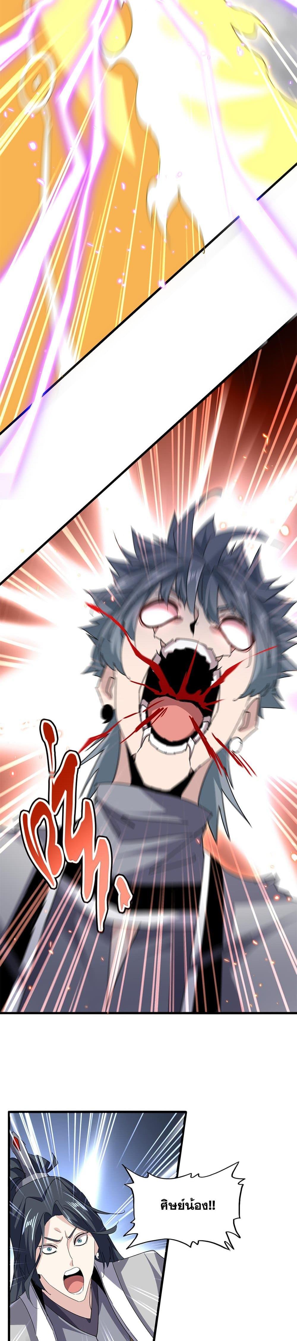 Magic Emperor Chap 726 - Next Chap 727