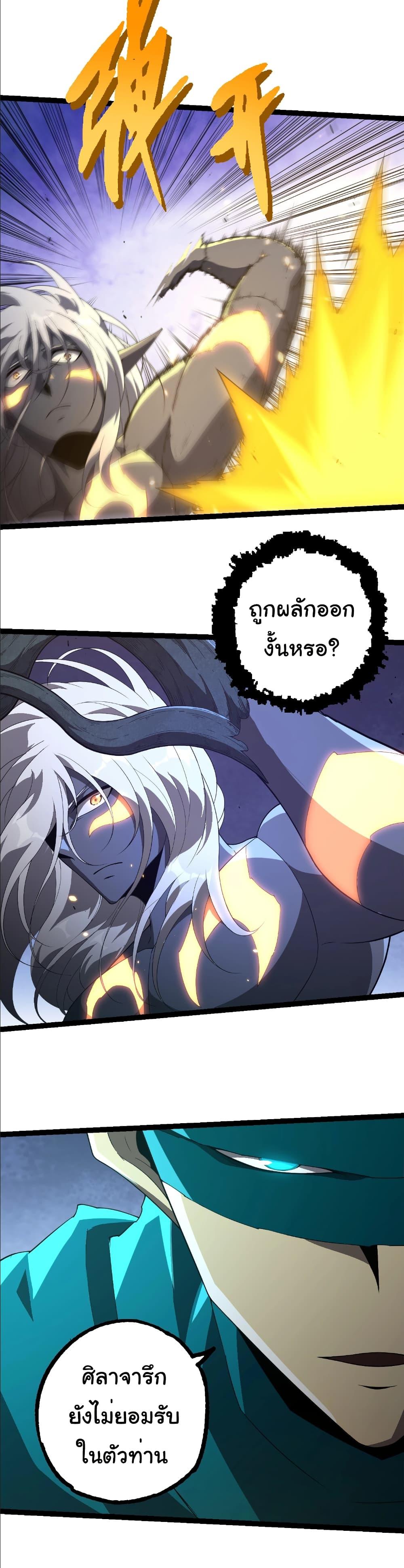 Evolution from the Big Tree Chap 412 - Next Chap 413