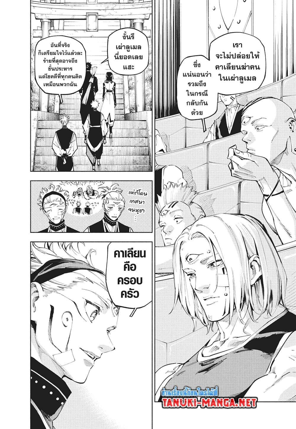 Jujutsu Kaisen Modulo Chap 25 - Next Chap 26