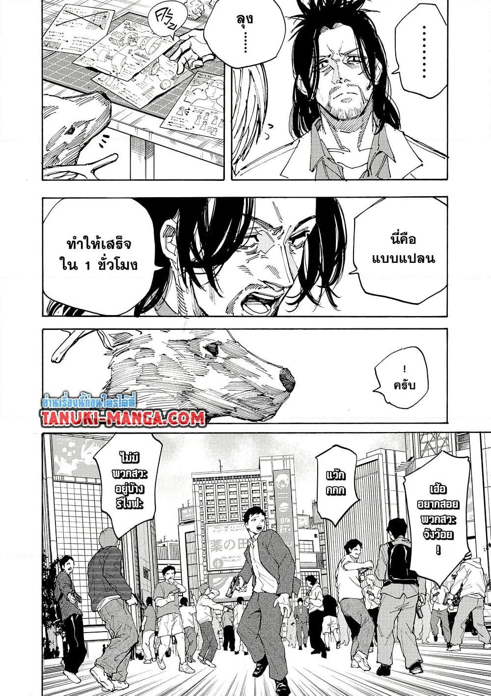Sakamoto Days Chap 212 - Next Chap 213