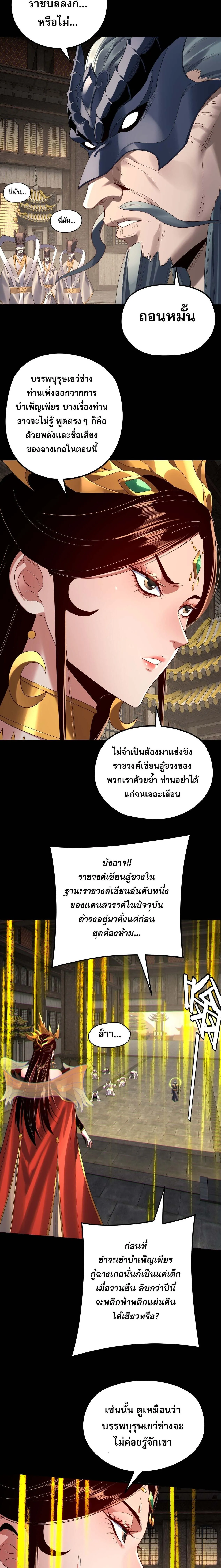 Villain is here Chap 256 - Next Chap 257
