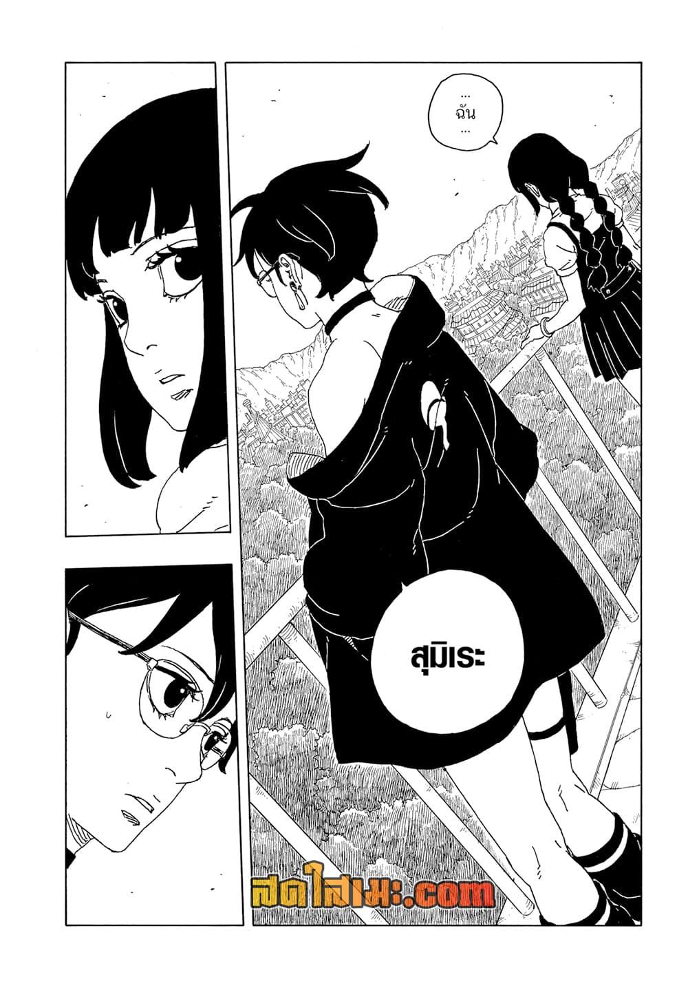 BORUTO - TWO BLUE VORTEX - Chap 25 - Next Chap 26