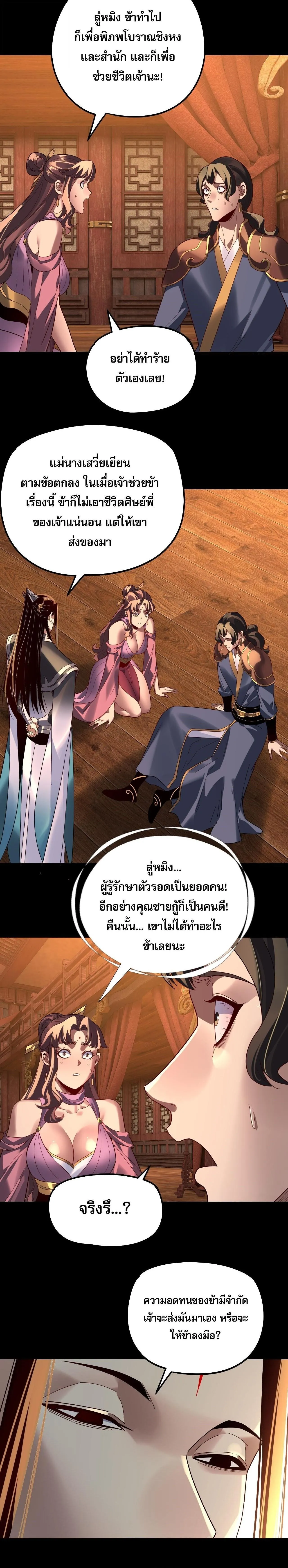 Villain is here Chap 318 - Next Chap 319