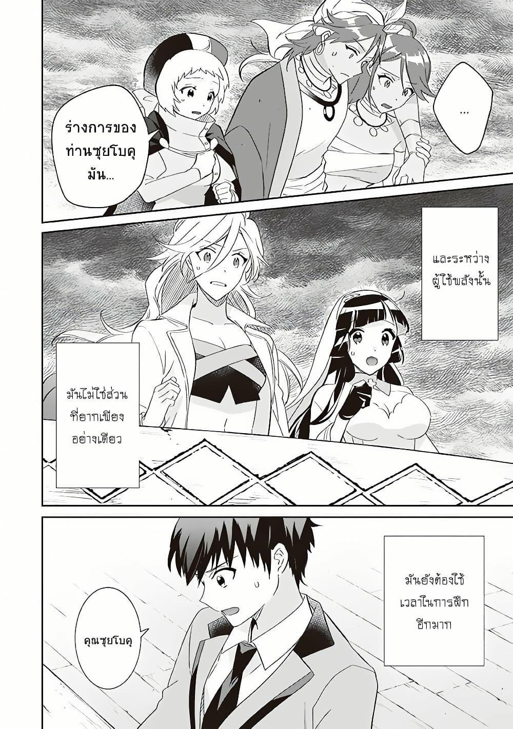 Jimi na Kensei wa Sore Demo Saikyou desu Chap 59 - Next Chap 60