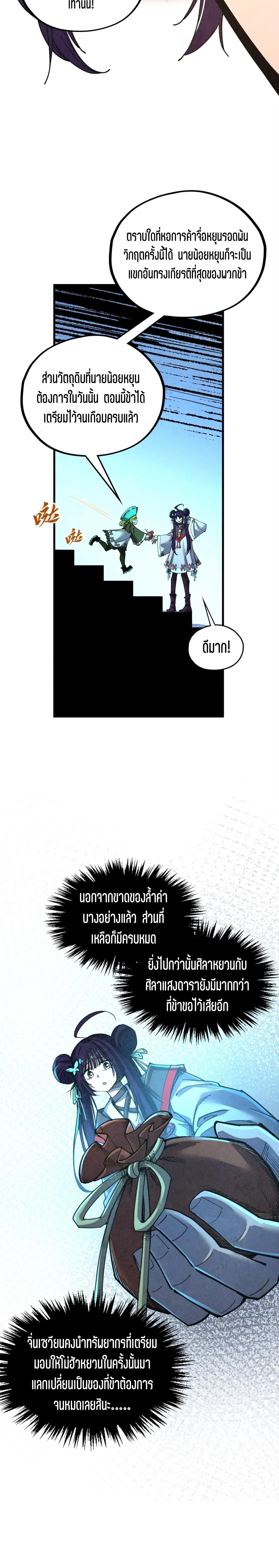 The Eternal Supreme Chap 407 - Next Chap 408
