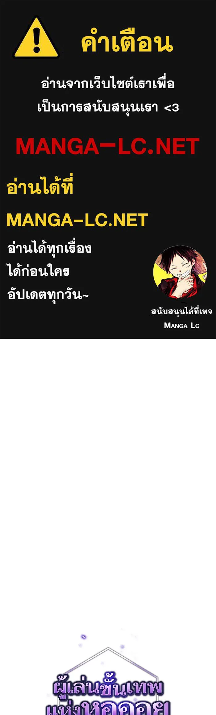 The Tutorial Tower of the Advanced Player – ผู้เล่นขั้นเทพแห่งหอคอยฝึกสอน Chap 79 - Next Chap 80