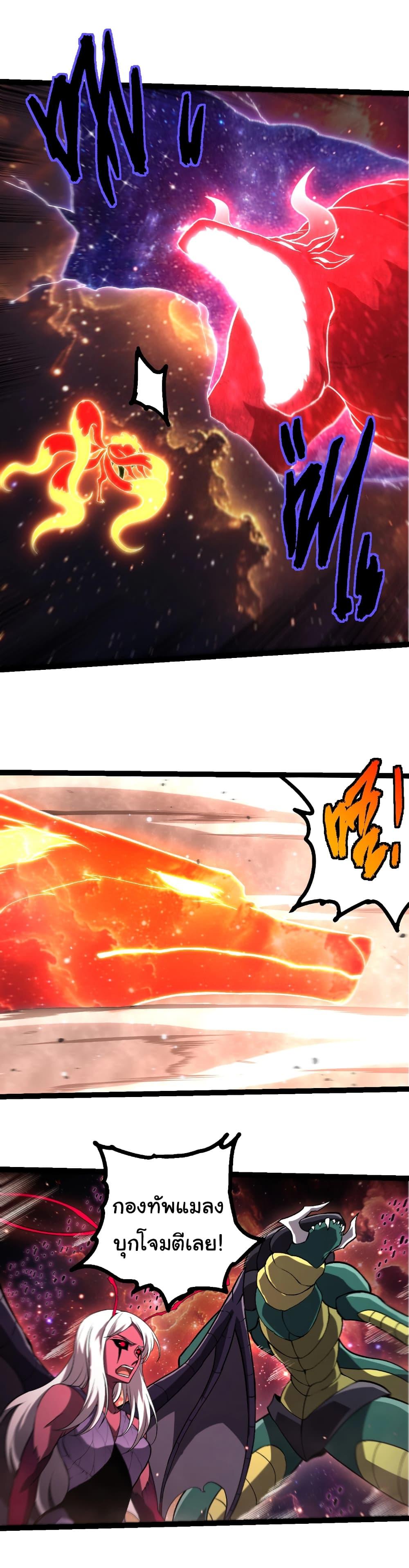 Evolution from the Big Tree Chap 440 - Next Chap 441