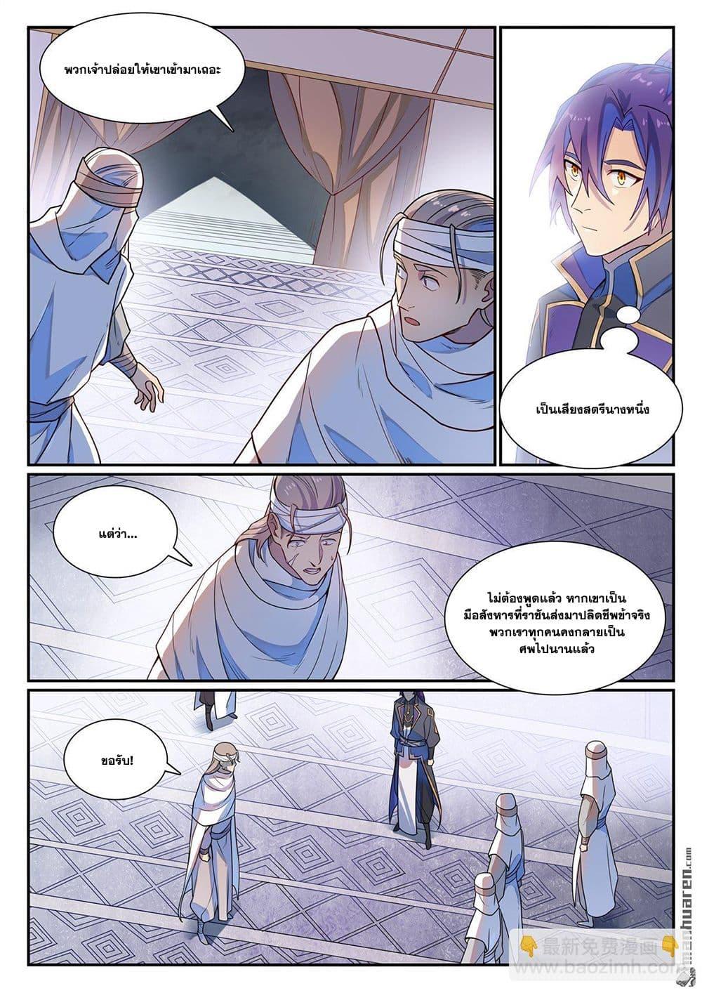 Bailian Chengshen Chap 1127 - Next Chap 1128