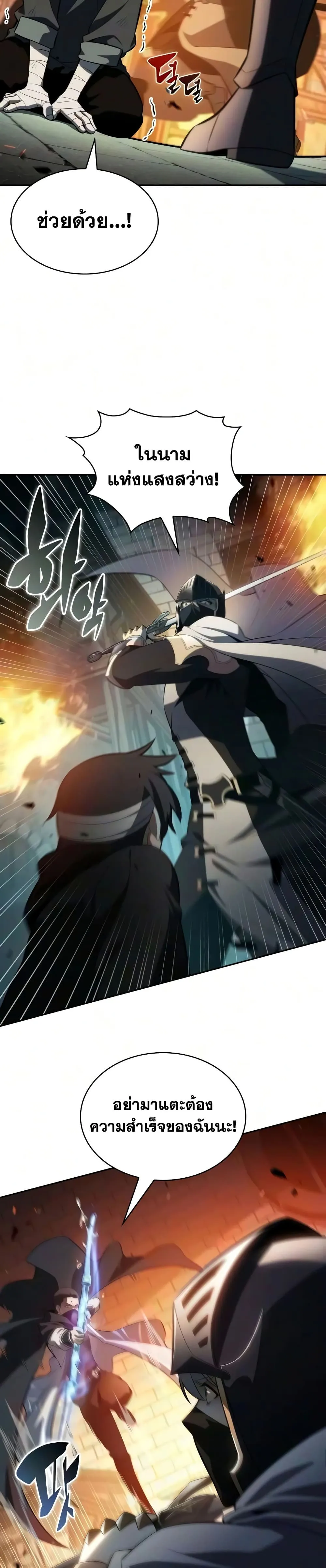 The Regressed Son of a Duke is an Assassin – ลูกชายคนเล็กของดยุกคือมือสังหาร Chap 144 - Next Chap 145