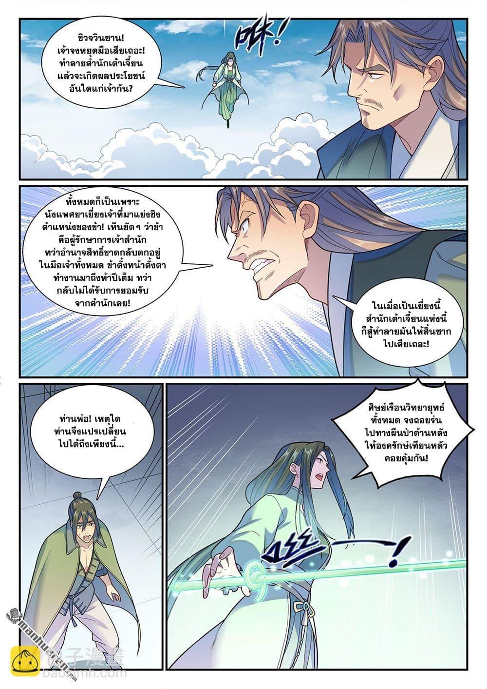 Bailian Chengshen Chap 1153 - Next Chap 1154