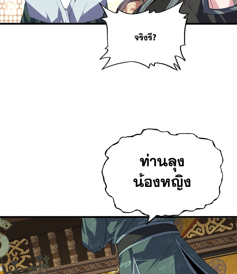 Magic Emperor Chap 897 - Next Chap 898