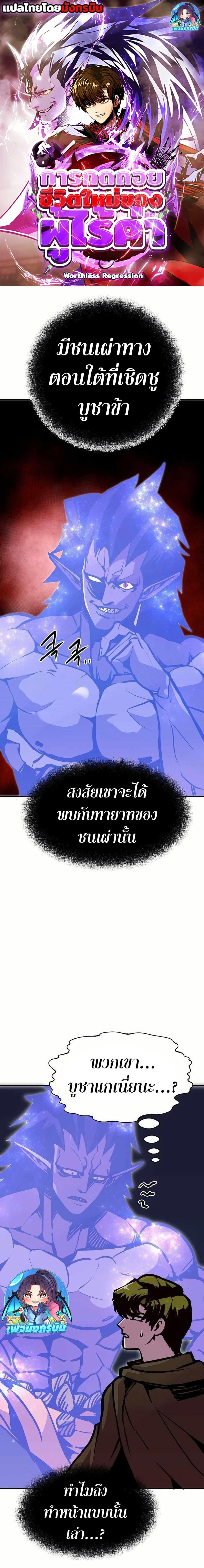 Worthless Regression  Chap 72 - Next Chap 73