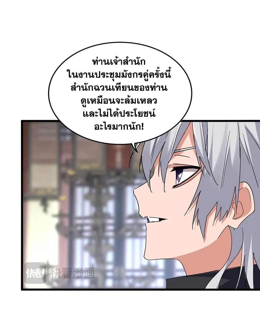 Magic Emperor Chap 758 - Next Chap 759
