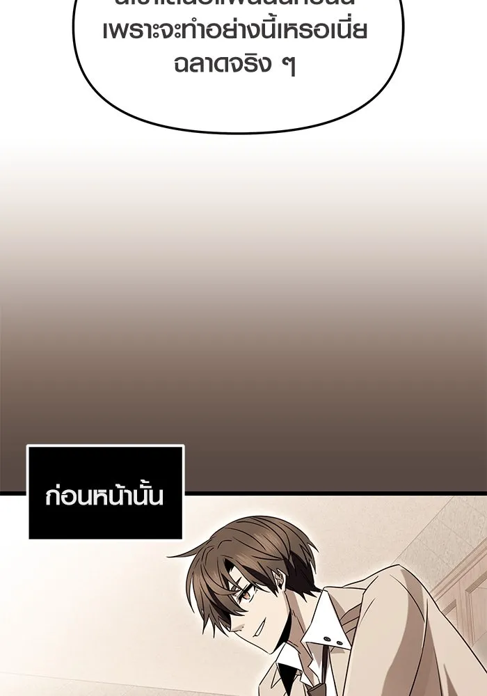 I Obtained a Mythic Item – พลิกชะตาคว้าไอเทมระดับเทพ Chap 75 - Next Chap 76