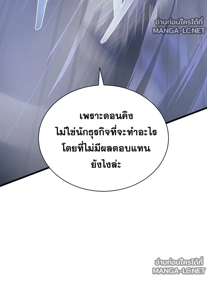 Villain To Kill Chap 233 - Next Chap 234