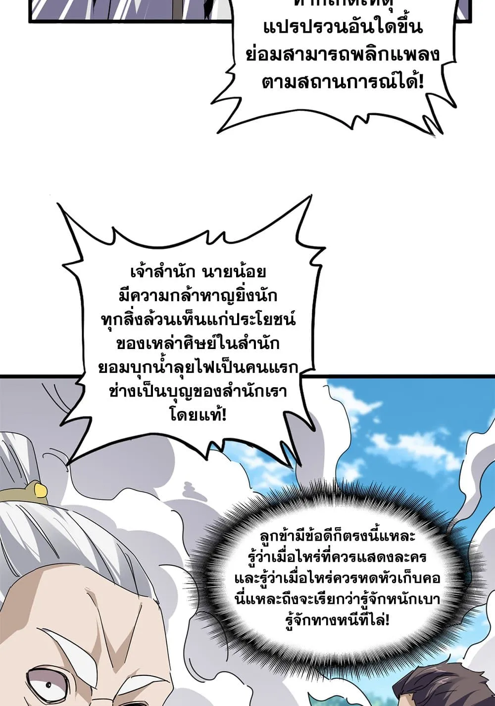 Magic Emperor Chap 864 - Next Chap 865