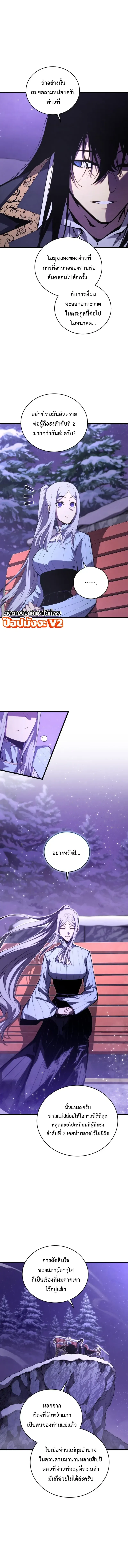 Swordmaster’s Youngest Son Chap 203 - Next Chap 204